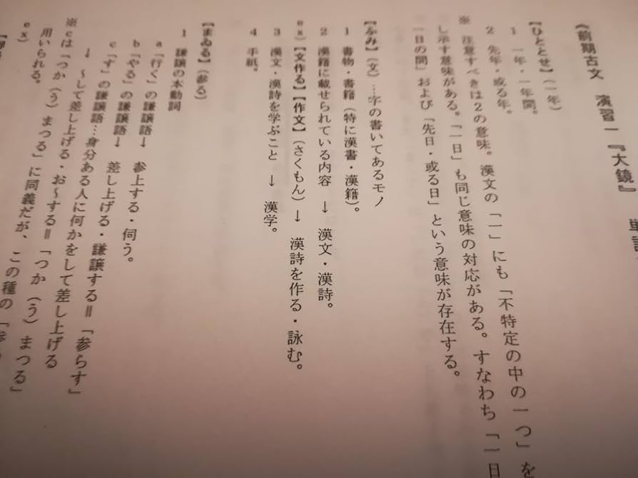 鉄緑会　高2時の古文及び漢文の単語集成と文法解説集　通年分フルセット　駿台　国語 Amazon.co.jp: 駿台の瀬古先生による有機無機化学天然高分子解説